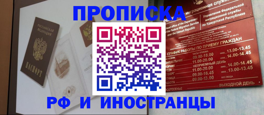 прописка для работы в Костроме